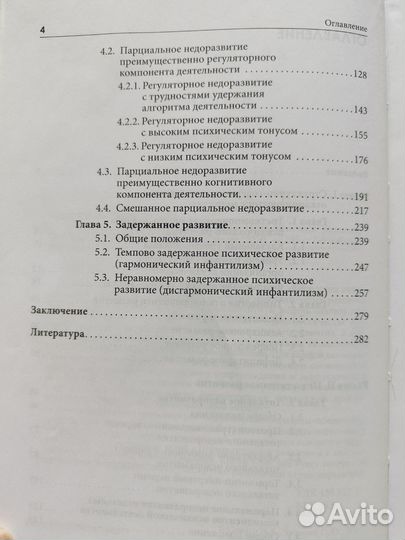 Типология отклоняющего развития Семаго