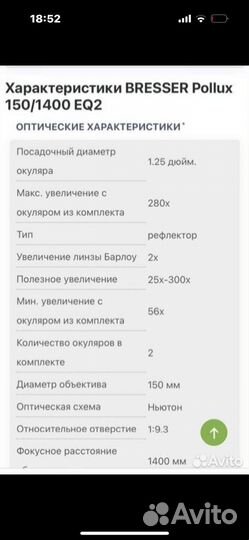 Телескоп Bresser Polux