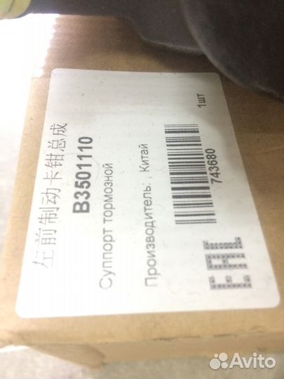 Суппорт тормозной в сборе правый lifan solano