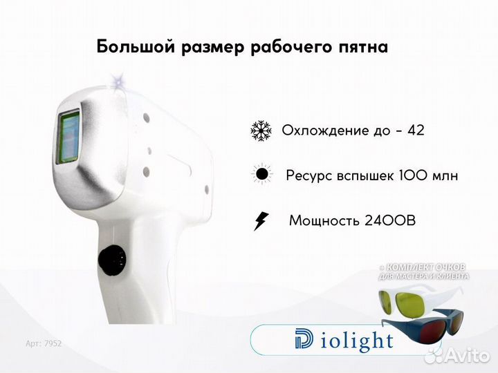 Диодный лазер Diolight UltraMax 2400sz