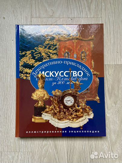 Декоративно-прикладное искусство за 300 лет