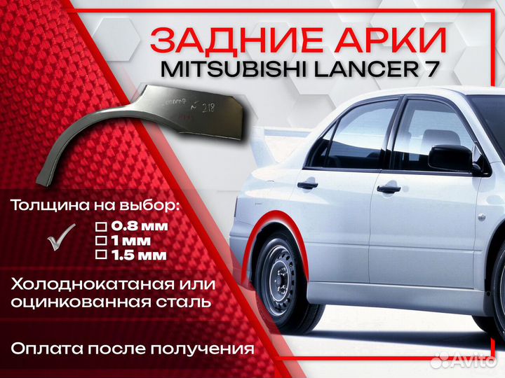 Ремонтные арки на Mitsubishi lancer 7