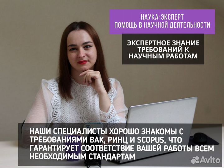 Помощь аспирантам и студентам по всем направлениям