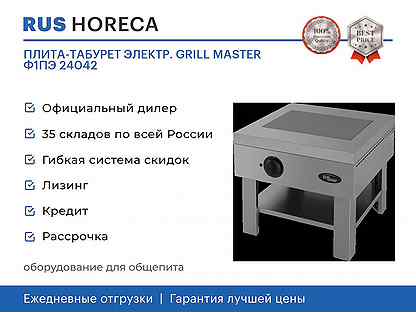 Плита-табурет электр. grill master Ф1пэ 24042