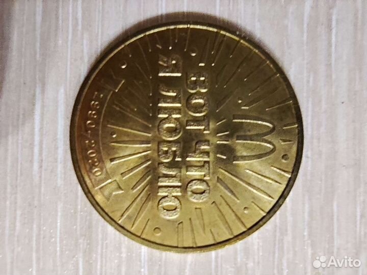Юбилейная монета McDonald's