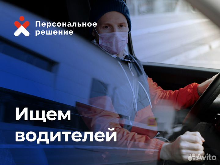 Водитель с личным легковым автомобилем