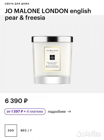 Jo malone свеча 200г