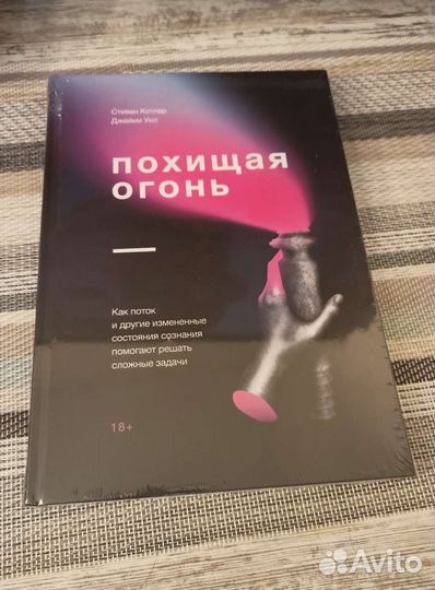 Книга Похищая огонь