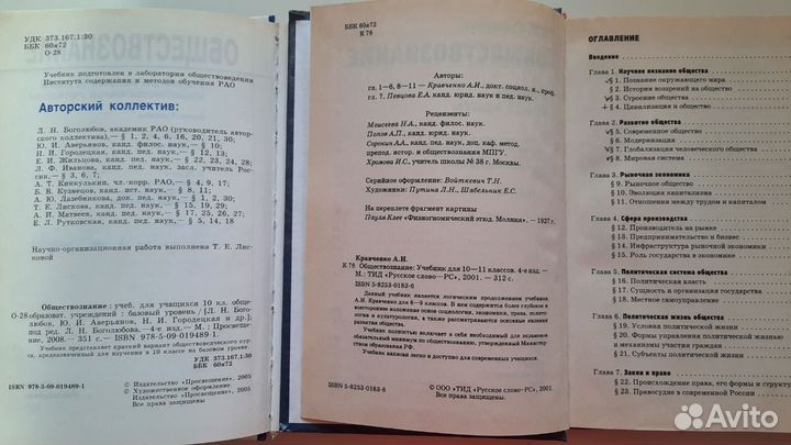 Книги по Обществознанию 10 и 11 классы