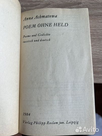 Анна Ахматова Anna Achmatowa Poem Ohne Held