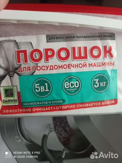 Порошок для посудомоечных машин