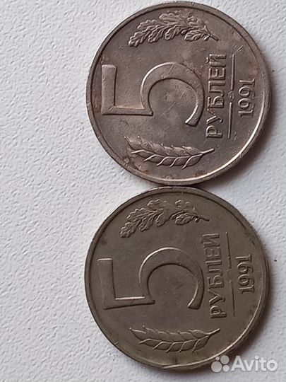 Монета 5рублей 1991 года