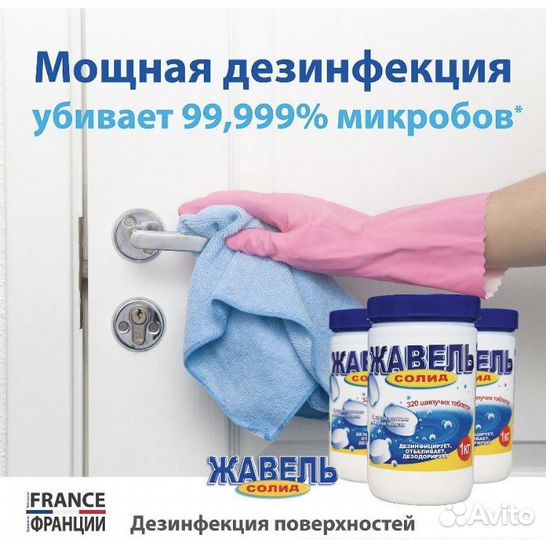 Жавель Солид/хлорные таблетки