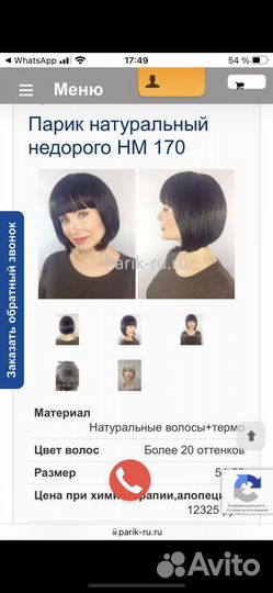 Парик натуральный