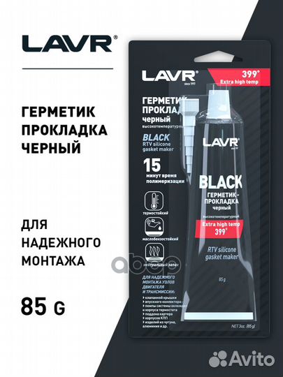 Герметик высокотемпературный черный 85г lavr Ln