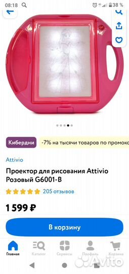 Проектор для рисования