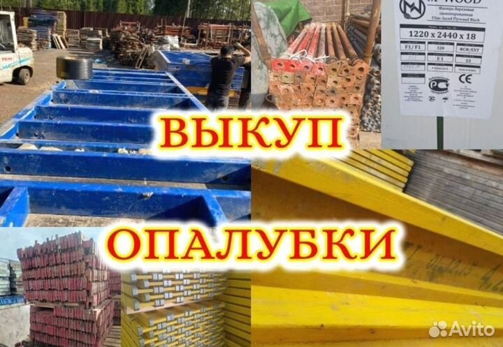 Стойка телескопическая опалубка б/у выкуп