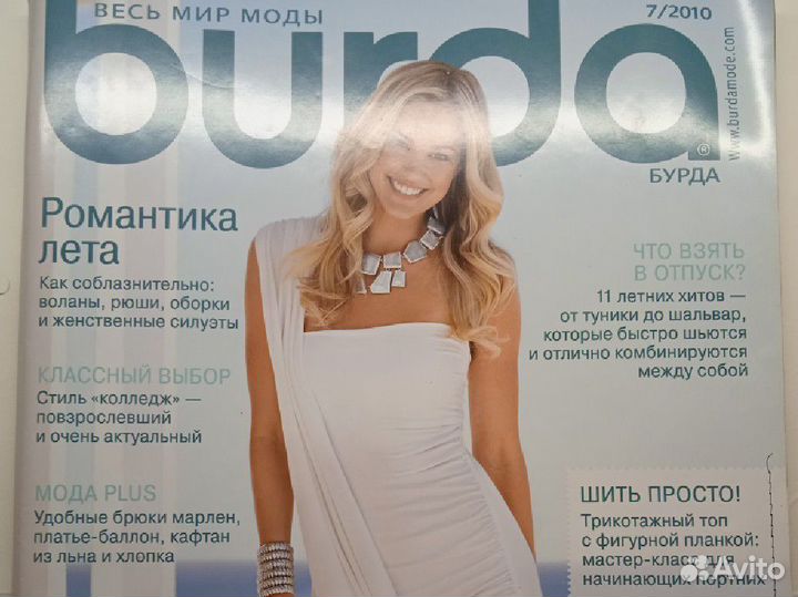 Журналы бурда старые