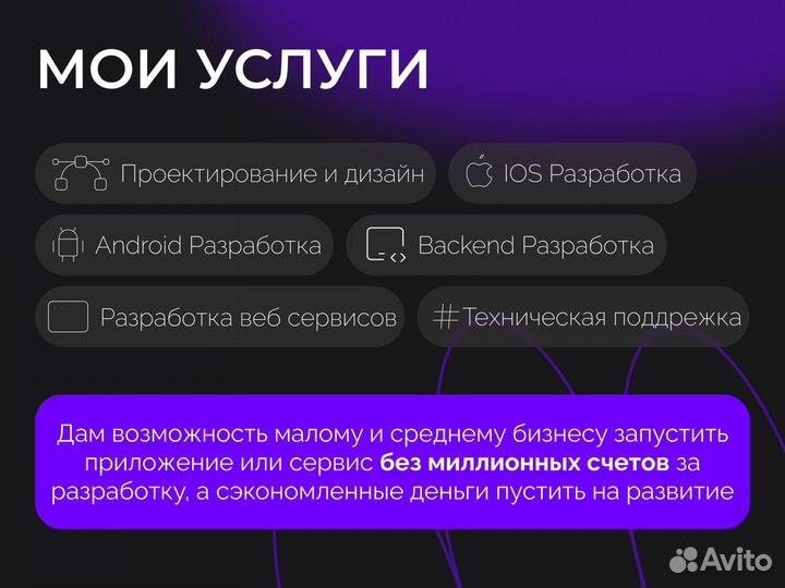 Разработка мобильных приложений IOS/Android