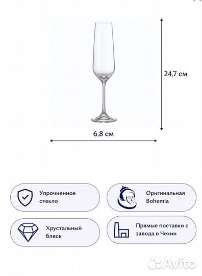 Бокалы для шампанского Богемия
