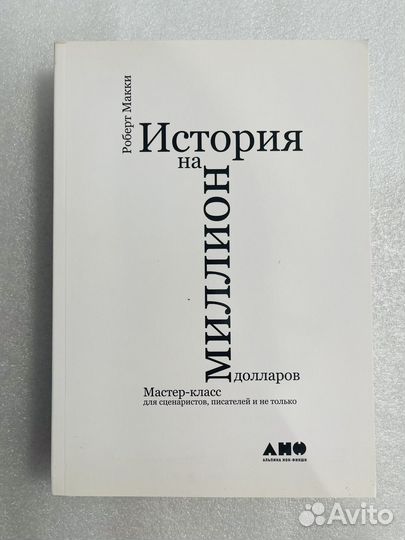 История на миллион долларов