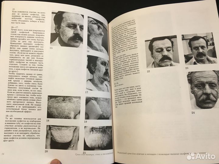 Грим для театра, кино и телевидения, 1997