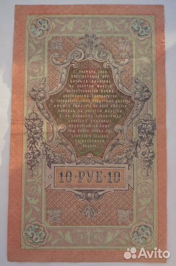 Банкнота-1909 года