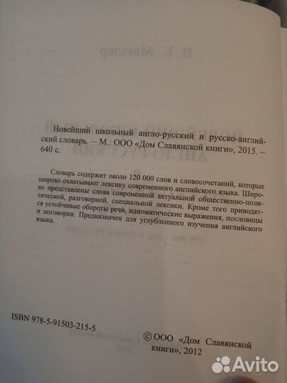 Ангийско-Русский словарь / 120К слов