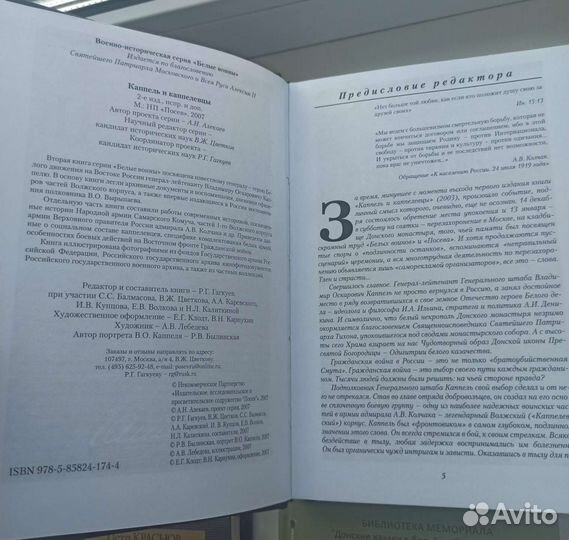 Книги о лидерах Белого Движения