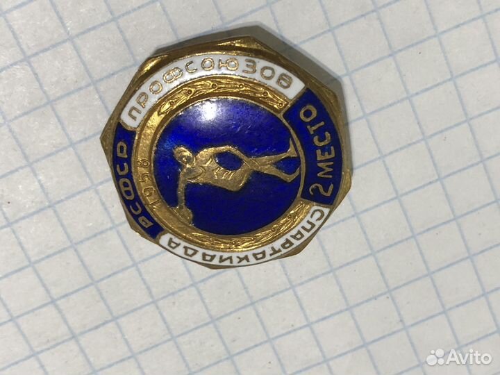Знак (значок) Спартакиада Профсоюзов РСФСР 1958 г