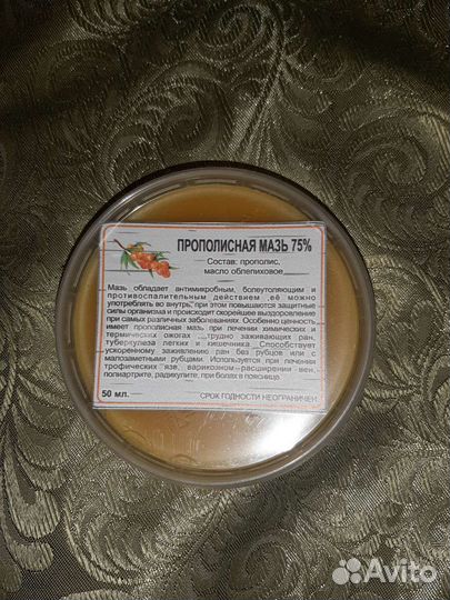 Прополисная монастырская мазь 75