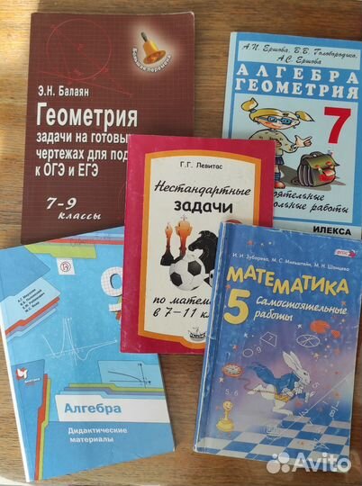 Алгебра, геометрия, учебники, задачники