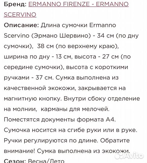 Ermanno scervino сумка