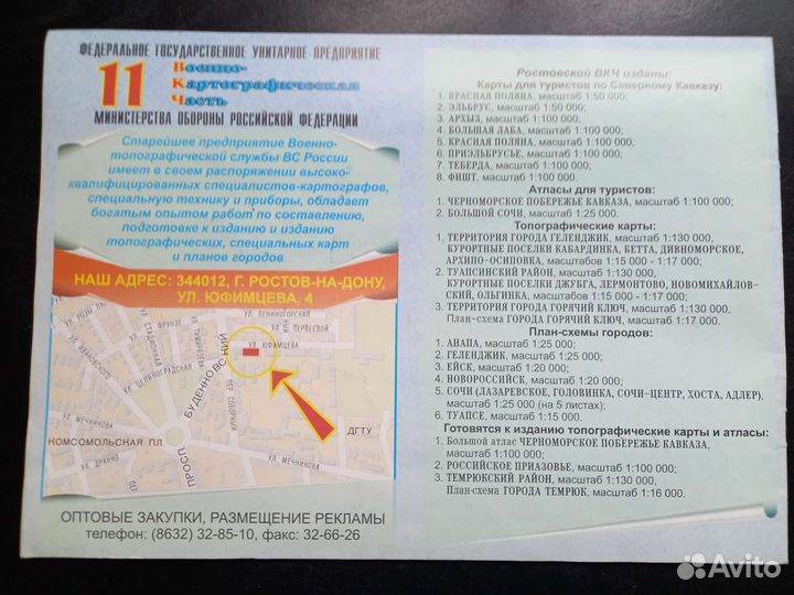 Большой Сочи, топографический план, карта 2003 год