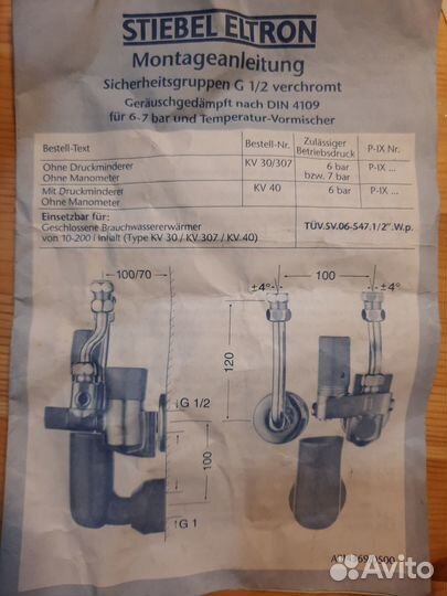Группа безопасности бойлера Stiebel Eltron