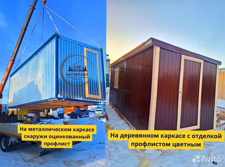 Бытовка на дачу