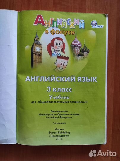 Учебник английского языка 3 класс