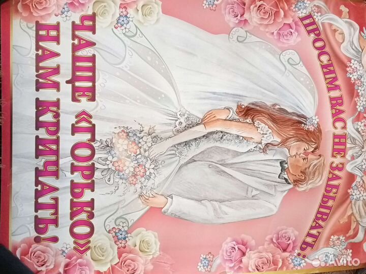 Свадебные плакаты