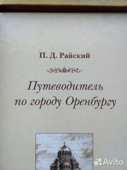 Оренбург,краеведение