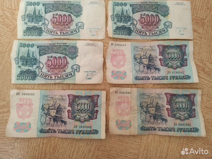 Банкноты 5000 руб 1992 г