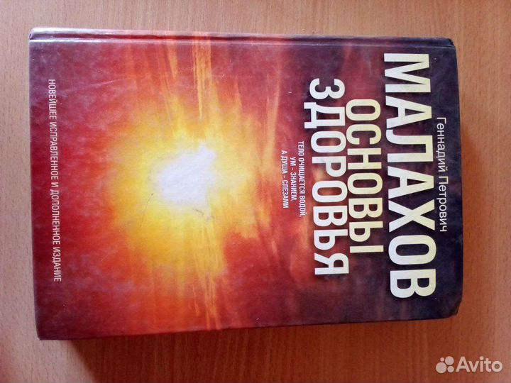 Книги Малахов