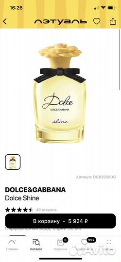 Духи Dolche&Gabbana Dolche Shine