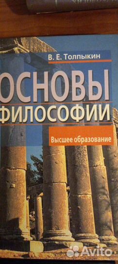 Философия учебники