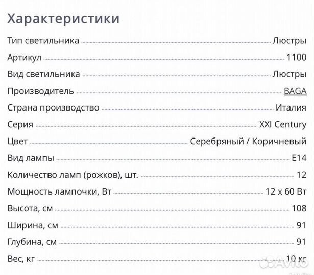 Люстра bagaxxi centry