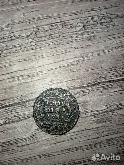 Полушка 1735 год