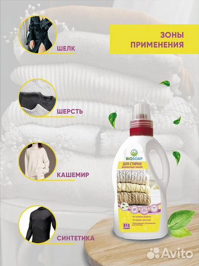 Средство для стирки деликатных тканей (1.5 л)