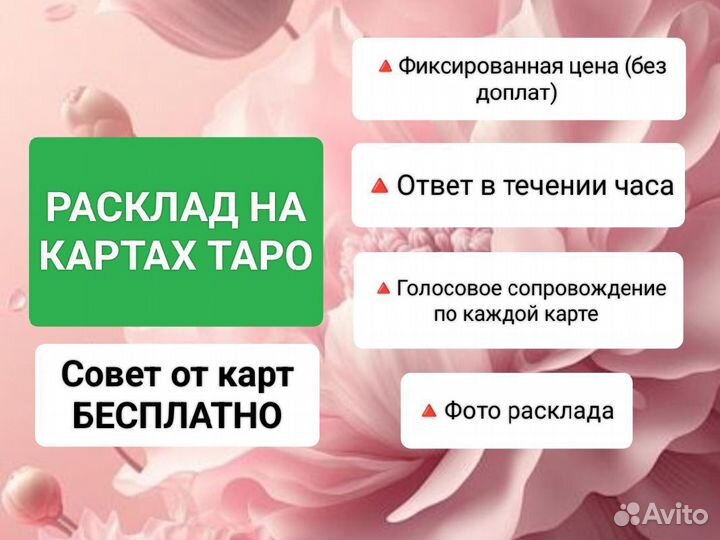 Гадание на картах Таролог Расклад на таро Гадалка