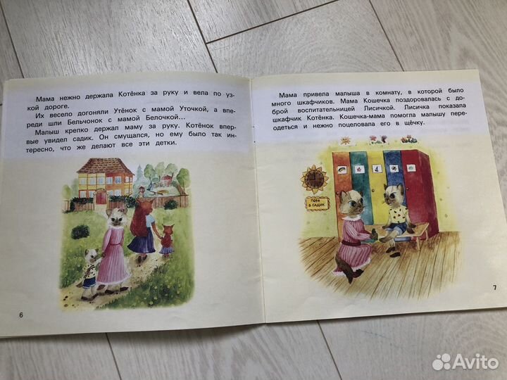 Книга «Детский сад без слез» Татьяна Григорьян