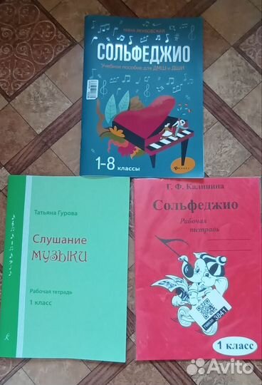 Сольфеджио