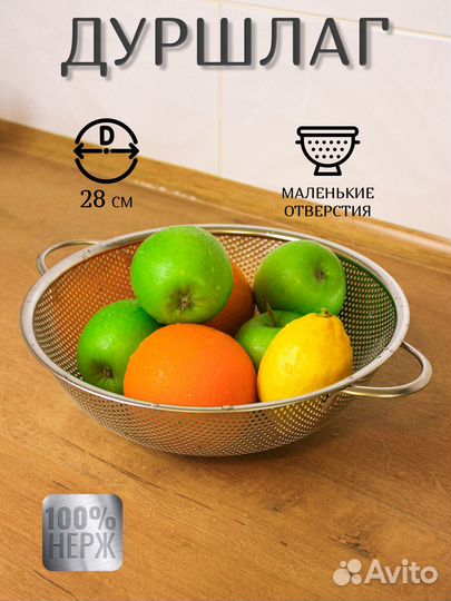 Новый дуршлаг-сито металлический